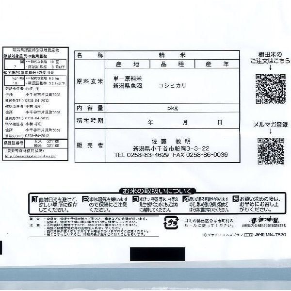 【残留農薬ゼロ】玄米5キロ魚沼産コシヒカリ棚田米