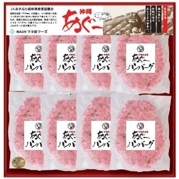 沖縄県産あぐー豚　紅麹入りあぐーハンバーグ【冷凍便】