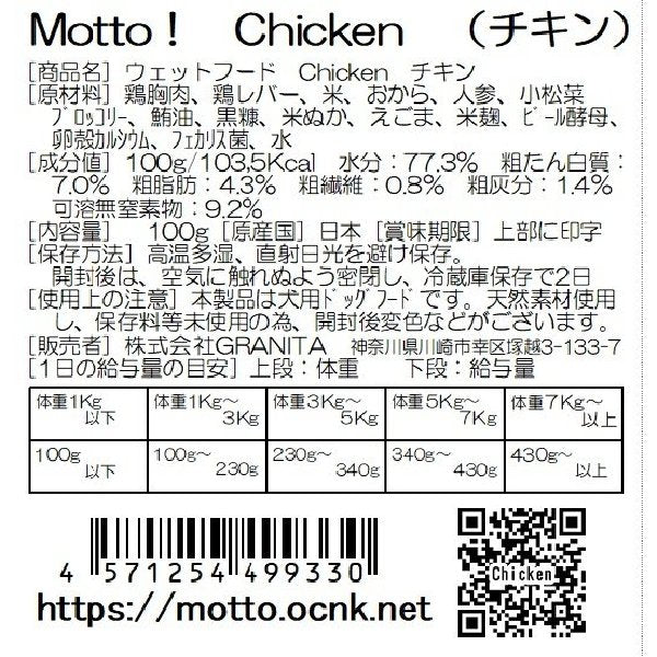 Chicken ［チキンウェットフード］