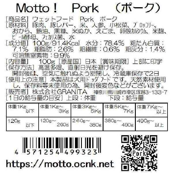 Pork ［ポークウェットフード］