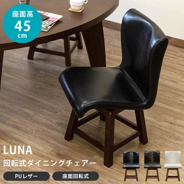 LUNA回転式ダイニングチェア 1脚 ☆SKB– mondiale store LUNA回転式ダイニングチェア 1脚 ☆SKB– mondiale store