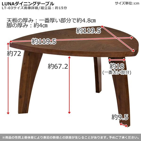 LUNAダイニングテーブル