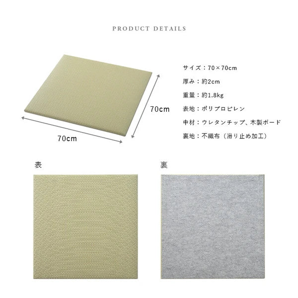 置き畳 ユニット畳 日本製 丈夫 除菌スプレー対応 PP ポリプロピレン 約70×70cm 『ミーサ U畳』