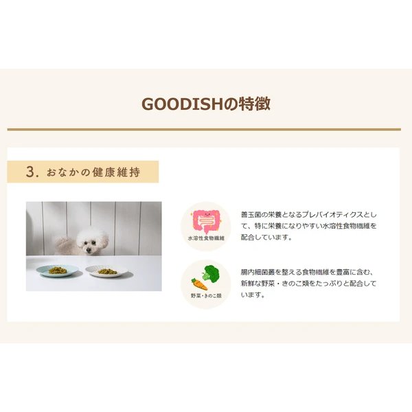 【ファンケル　ペットフード】グーディッシュ　テイスティングセット　4種×1袋