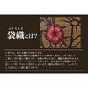 【日本製】純国産 袋織 い草ラグカーペット 『DXなでしこ』 （裏:不織布）