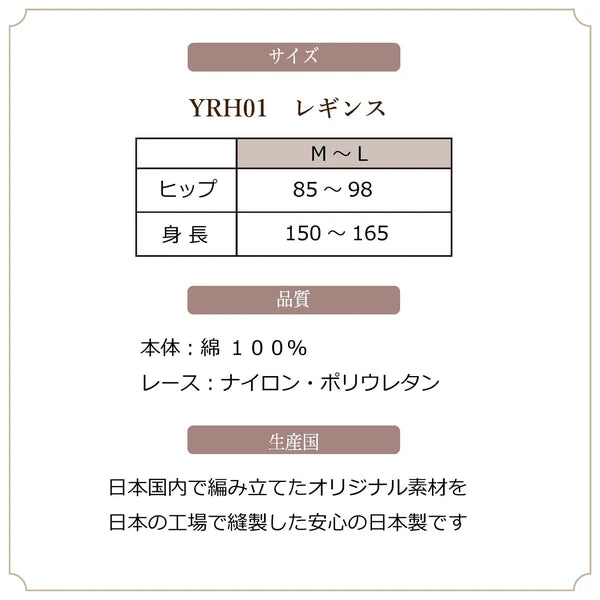 オーガニック サスティナブル レギンス 綿100％ ウエストゴムなし yuruyura YRH01 エシカルコレクション